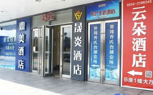 Yuting Yunduo Intelligent Preferred Hotel (Dezhou Wanda Plaza)