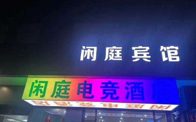 Xianting Esports Hotel
