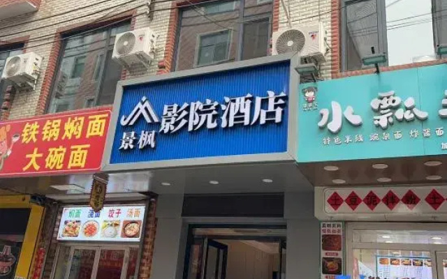 Jingfeng Cinema Hotel (Taiyuan South Station Shanxi University Branch)