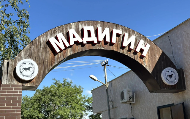 База отдыха Мадигин