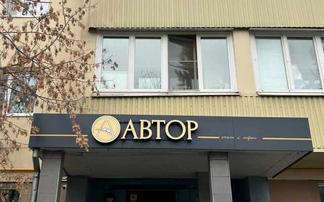 Отель Автор Шаболовская