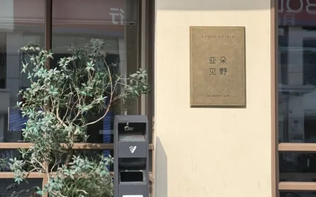 Atour Orign Hotel Chengdu Kuanzhai Alley Changshun Street Hotel – Exterior – Chengdu