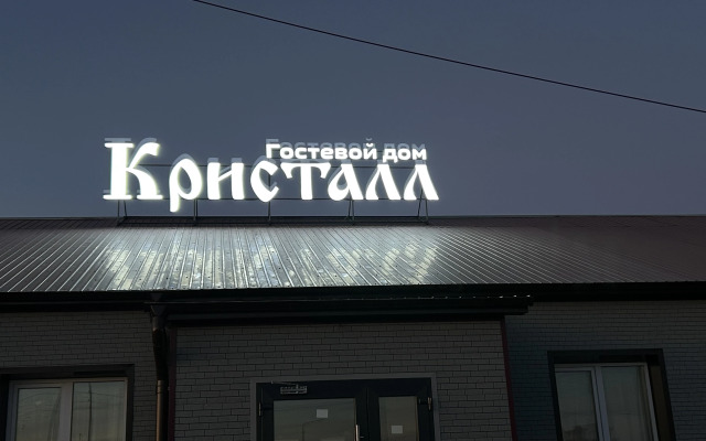 Гостевой дом Кристалл
