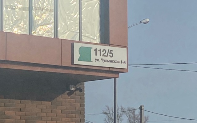 Апартаменты Милый дом на улице Чулымской 112/5