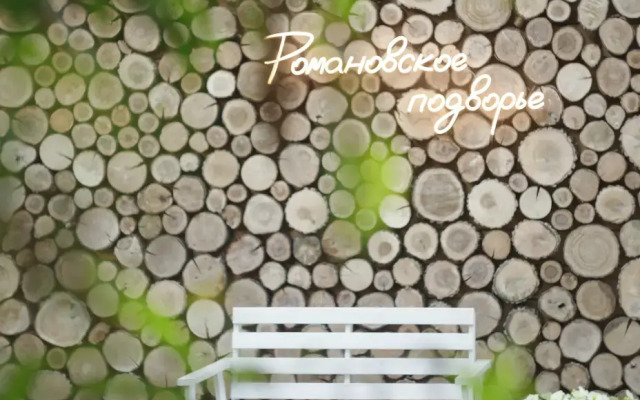 Частный дом Романовское подворье №2