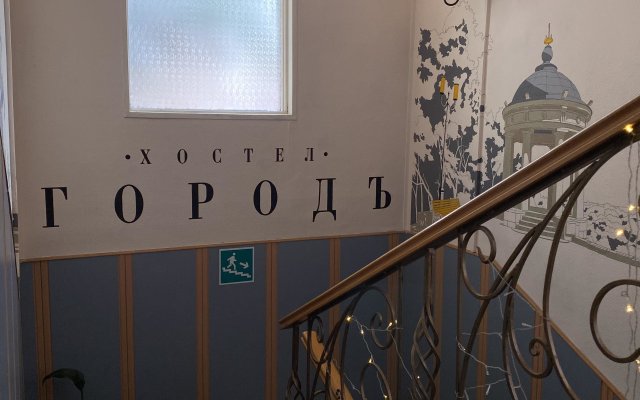 Хостел ГородЪ