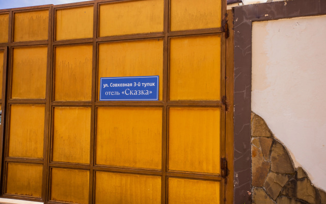 Skazka Guest House