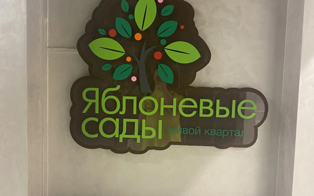 Квартира Уютная в ЖК Яблоневые Сады