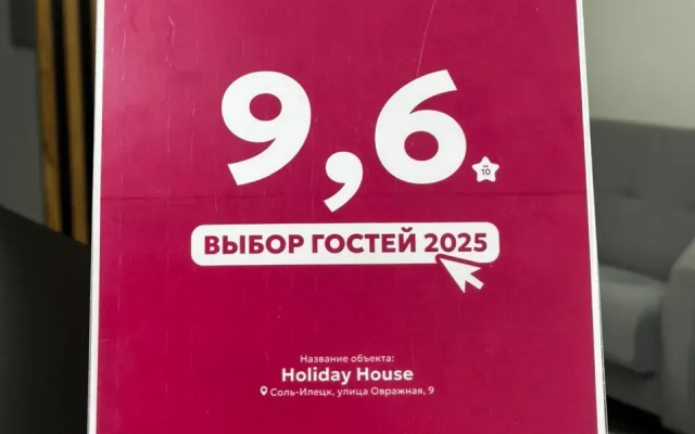 Гостевой дом Holiday House