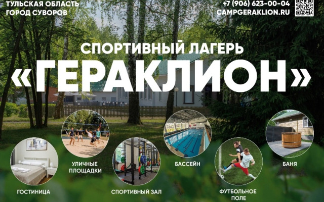 Отель Спортивно-оздоровительный комплекс Гераклион