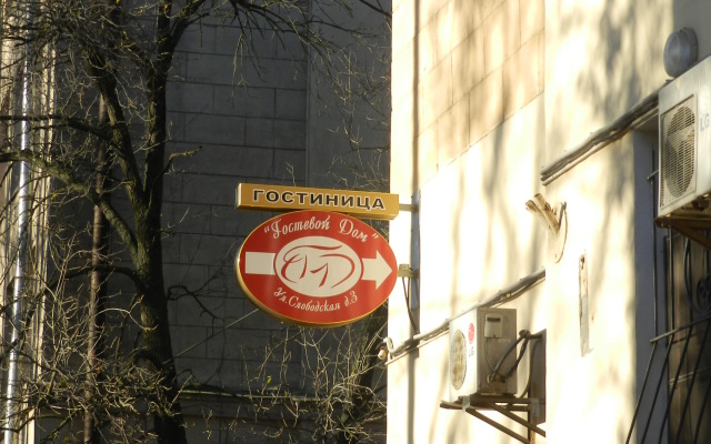 Мини-отель Гостевой дом на Слободской