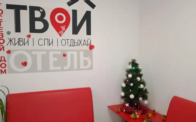 Гостевой дом ТвойОтель