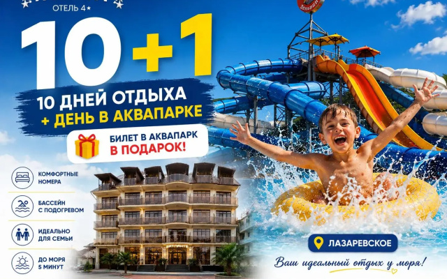 Отель Атлант
