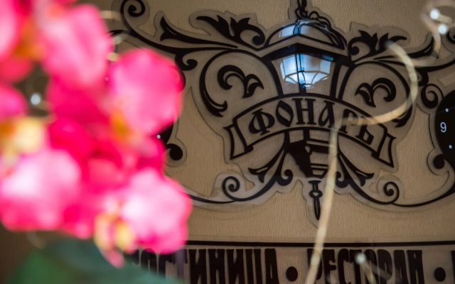 Отель Фонарь