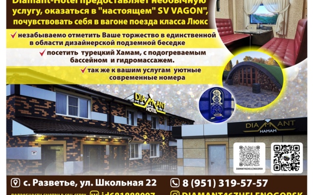 Гостeвой дом Diamant Hotel