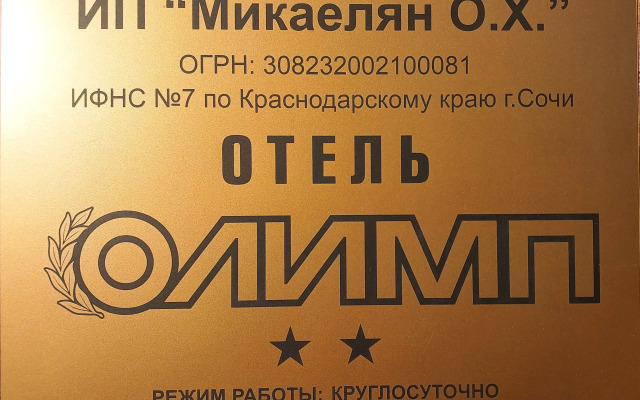 Hotel Olimp