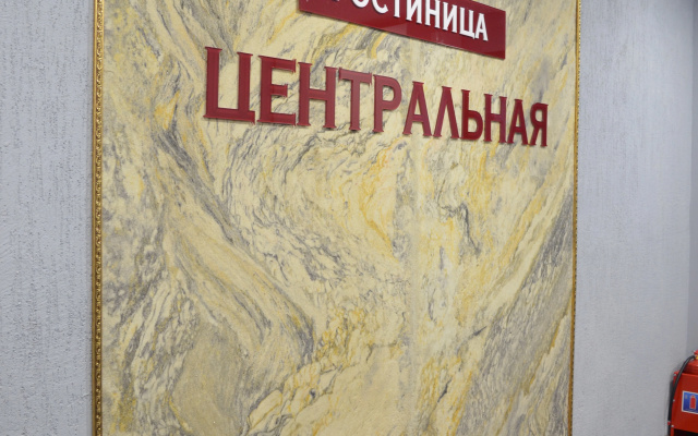 Гостиница Центральная