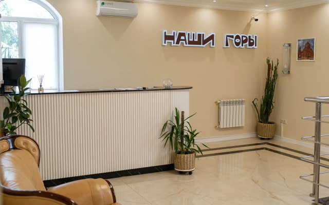 Отель Наши Горы