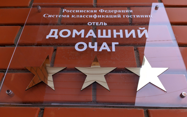 Гостиница Домашний очаг