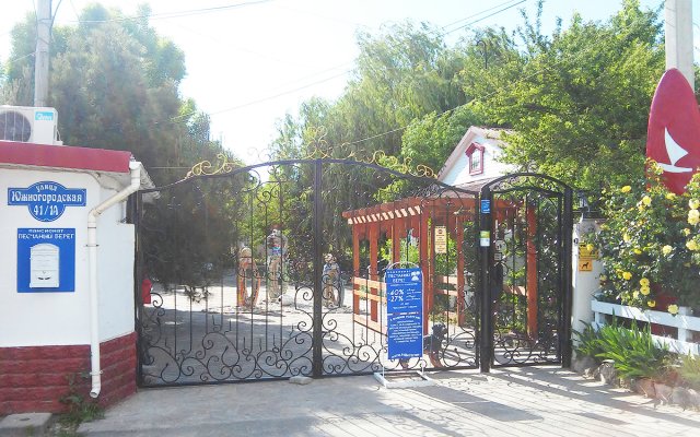 Пансионат Песчаный берег