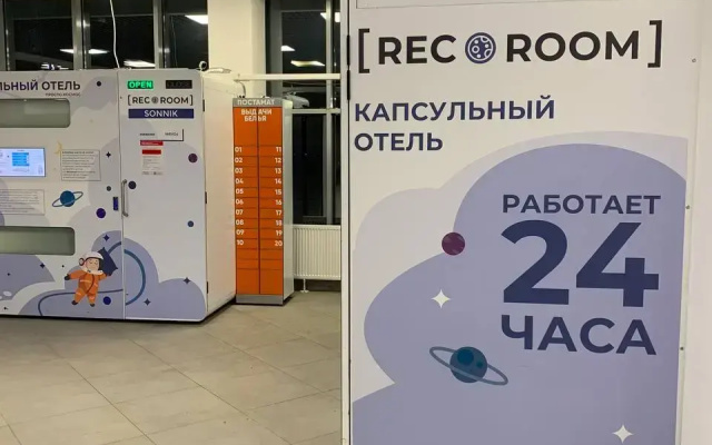 Меблированные комнаты Капсулы отдыха Рекорум, аэропорт Минеральные воды