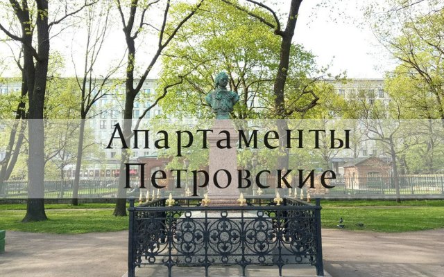 Апартамены Петровские