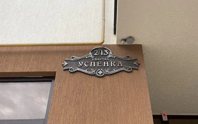 V Kvartale Uspenka 2/13 Flat