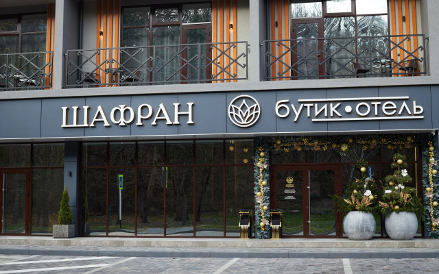 Бутик-отель Шафран