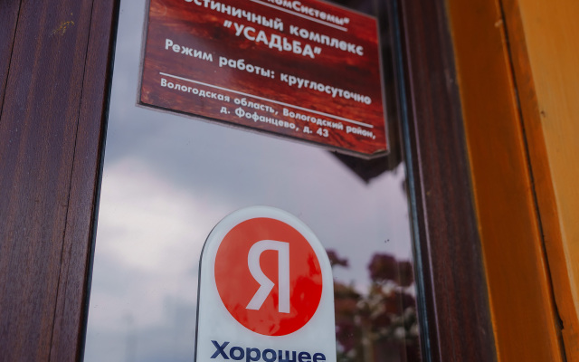 Гостиничный Комплекс Усадьба