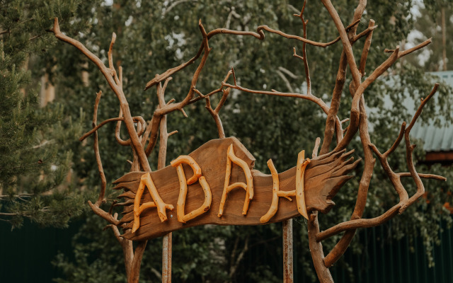 Глэмпинг Аван