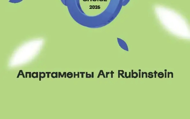 Апартаменты Art Rubinstein