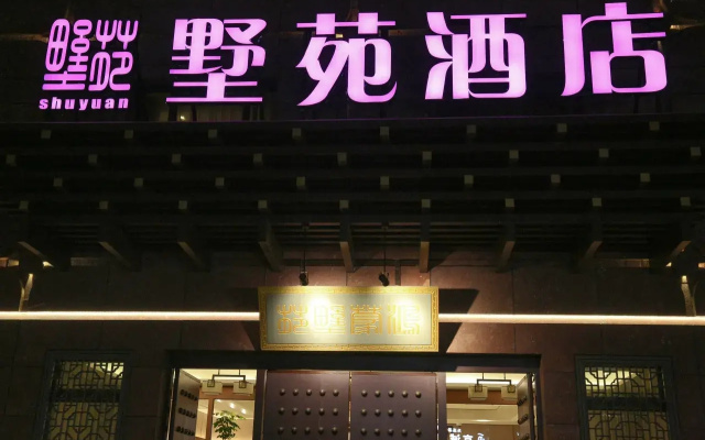 Отель Shuyuan Beijing South Railway Station Branch