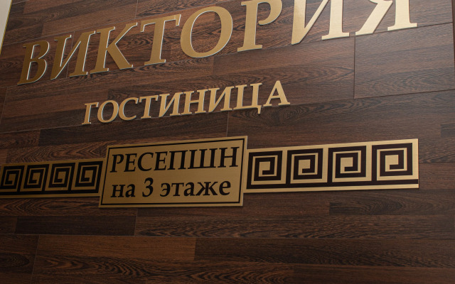 Viktoriya Hotel