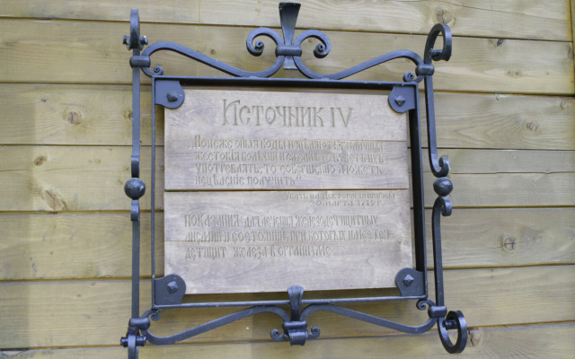 Санаторий Марциальные Воды