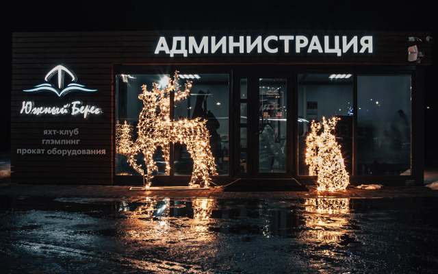 Glamping Park Yuzhny Bereg