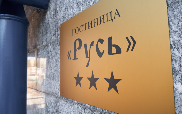 Rus' Hotel