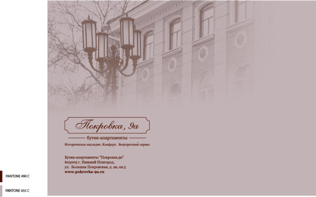 Butik-apartamenty Pokrovka 9a Apart-Hotel