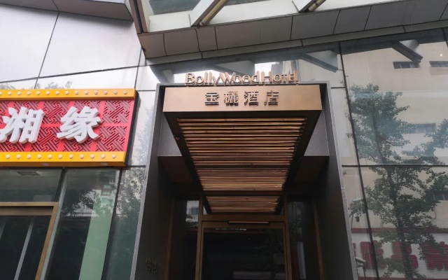 Bolly Wood Hotel Beijing Wangfujing Branch