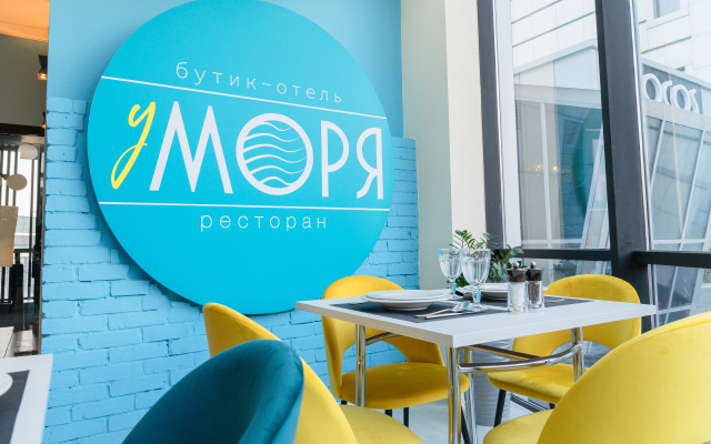 Бутик-отель У Моря