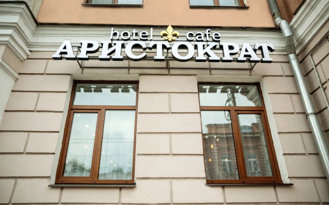 Отель Аристократ
