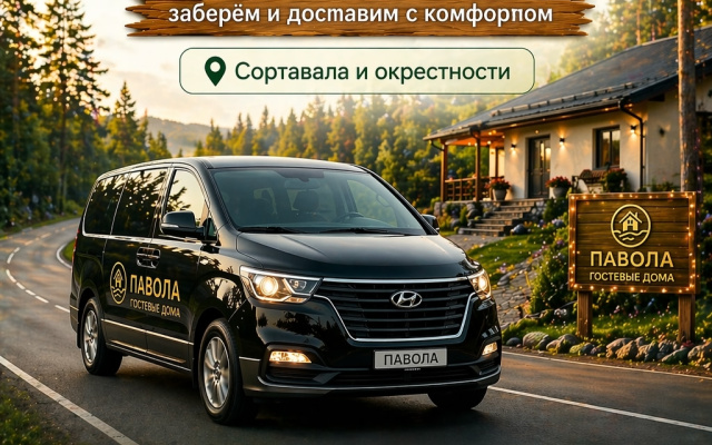 Гостевой дом Павола (Pavola)