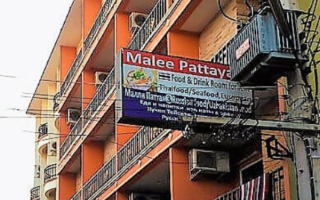 Отель Malee Pattaya 3