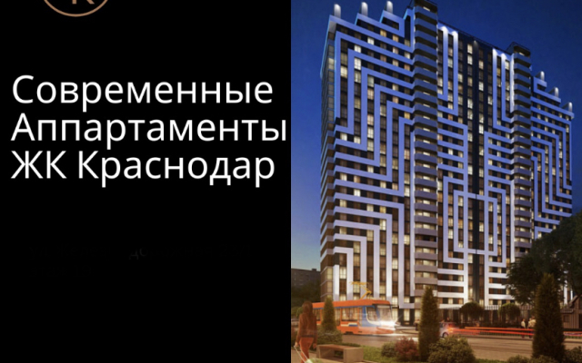 Zhk Krasnodar Apartaments