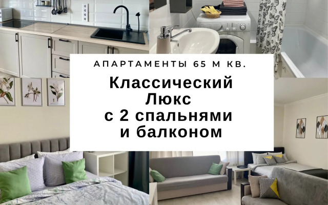 Апартаменты Comfort & Relax Home Dreams in the clouds 3