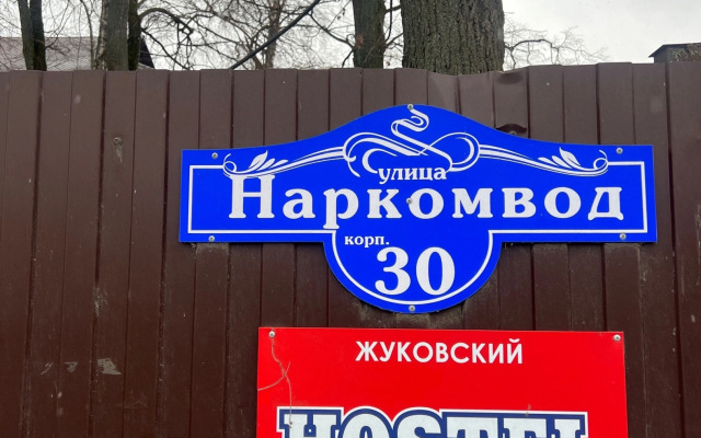 Zhukovskiy Mini Hotel