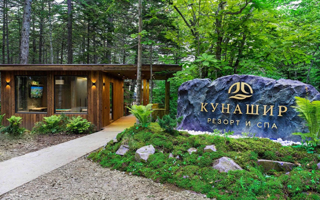 Hotel Kunashir Resort & Natural Spa
