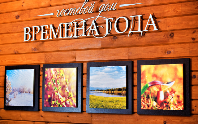 Vremena Goda Guest House