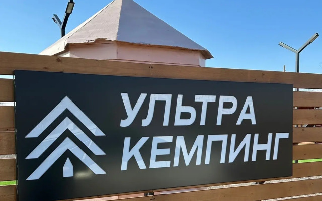 Кемпинг Ультра