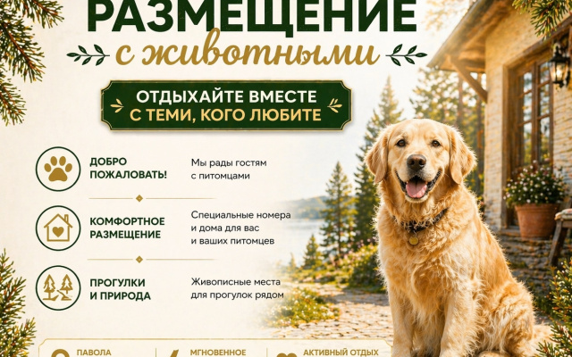 Гостевой Дом Павола