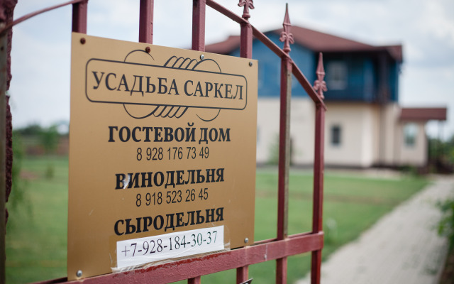 Usadba Sarkel Hotel